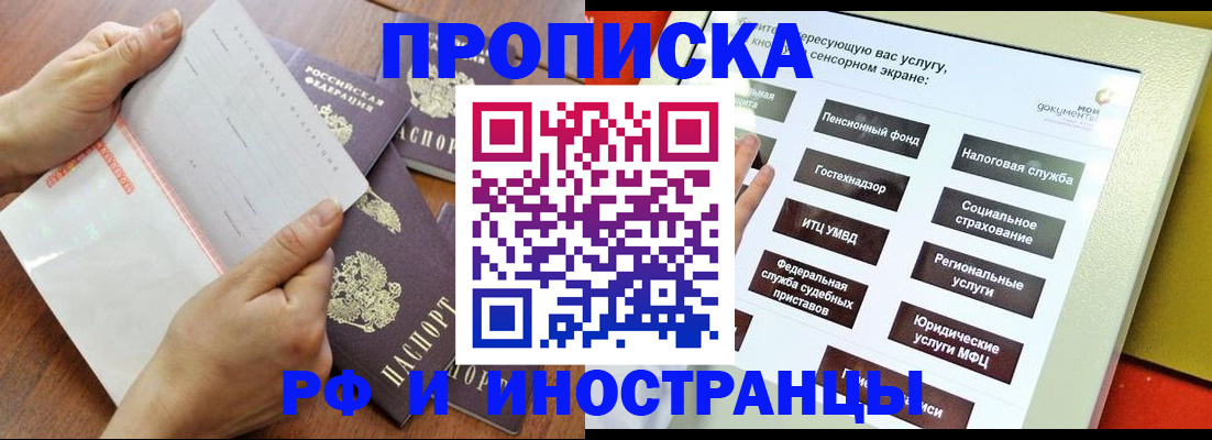 прописка иностранных граждан в Черняховске