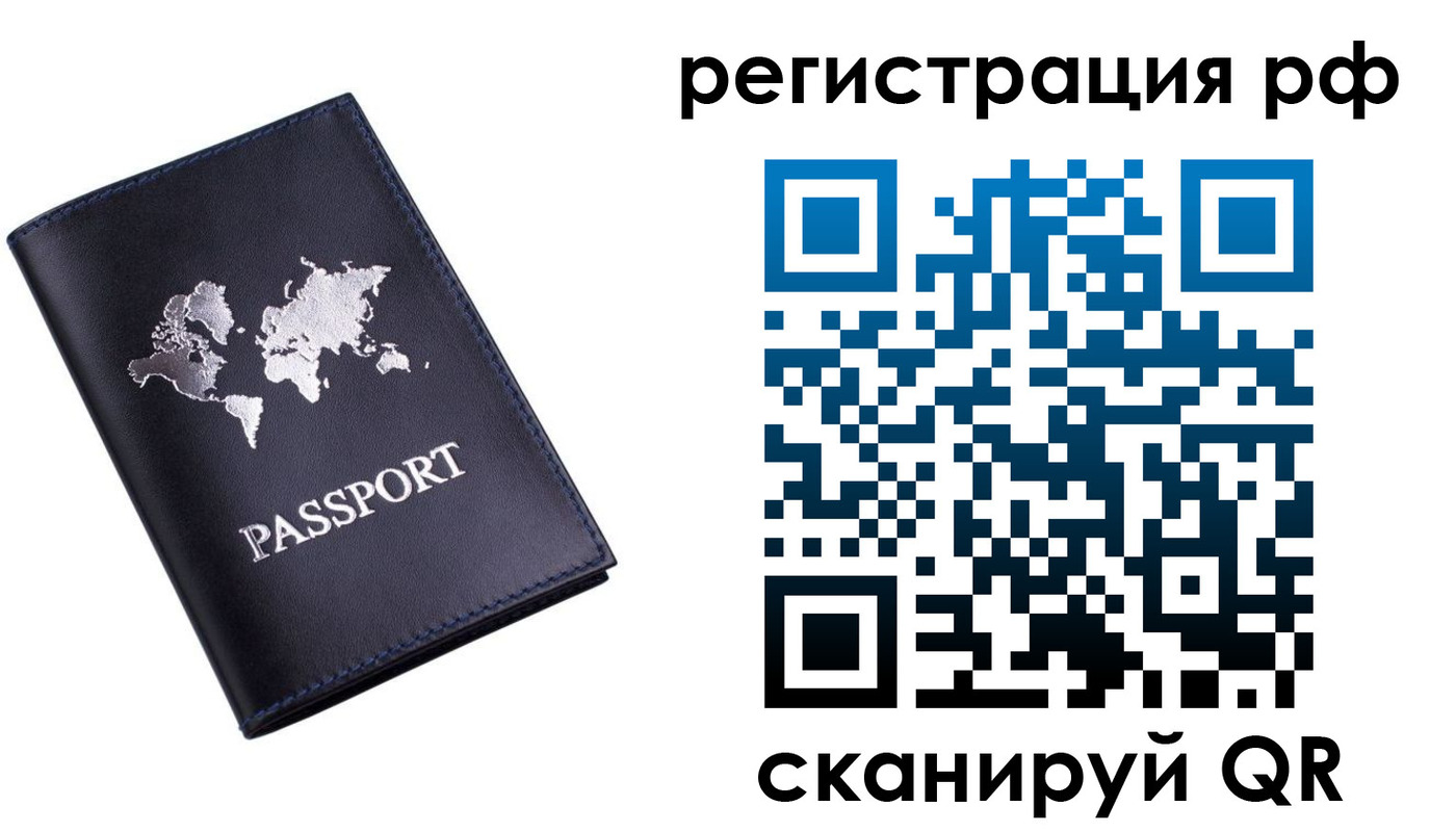 прописка ребенка в Черняховске