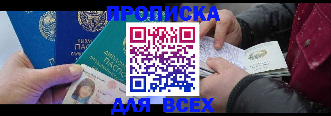 прописка от собственника в Черняховске